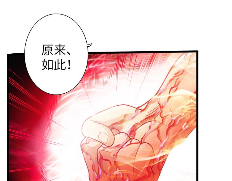 《太古狂魔》第19话 第36页