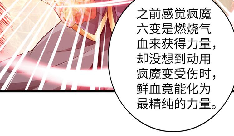 《太古狂魔》第19话 第40页