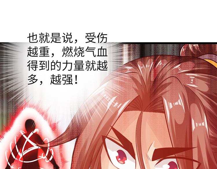 《太古狂魔》第19话 第43页