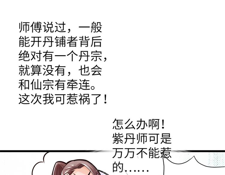 《太古狂魔》第16话 第11页