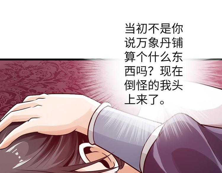 《太古狂魔》第16话 第35页