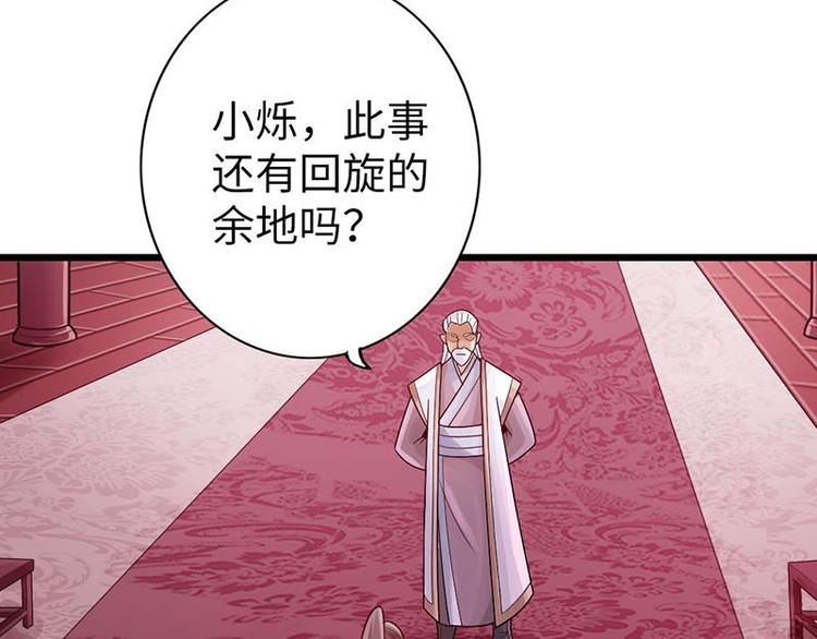 《太古狂魔》第16话 第37页