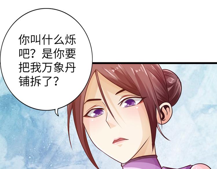 《太古狂魔》第16话 第3页