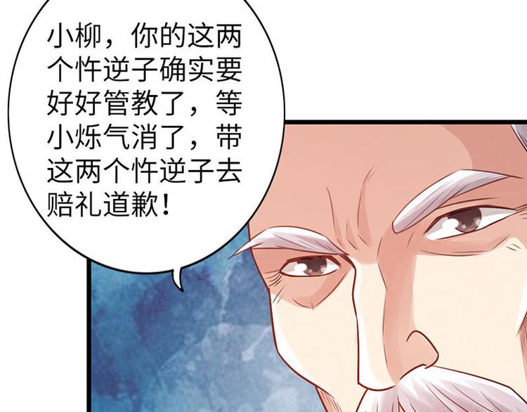 《太古狂魔》第16话 第40页