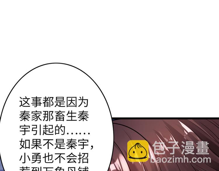 《太古狂魔》第16话 第49页
