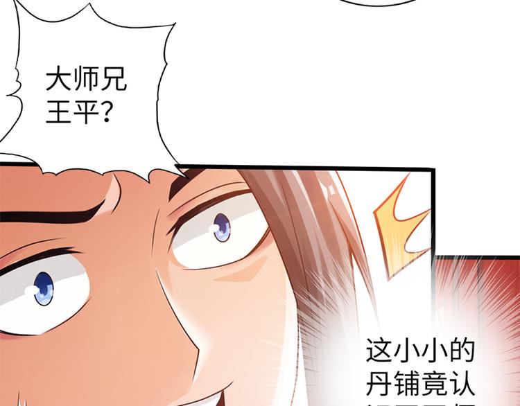 《太古狂魔》第16话 第6页
