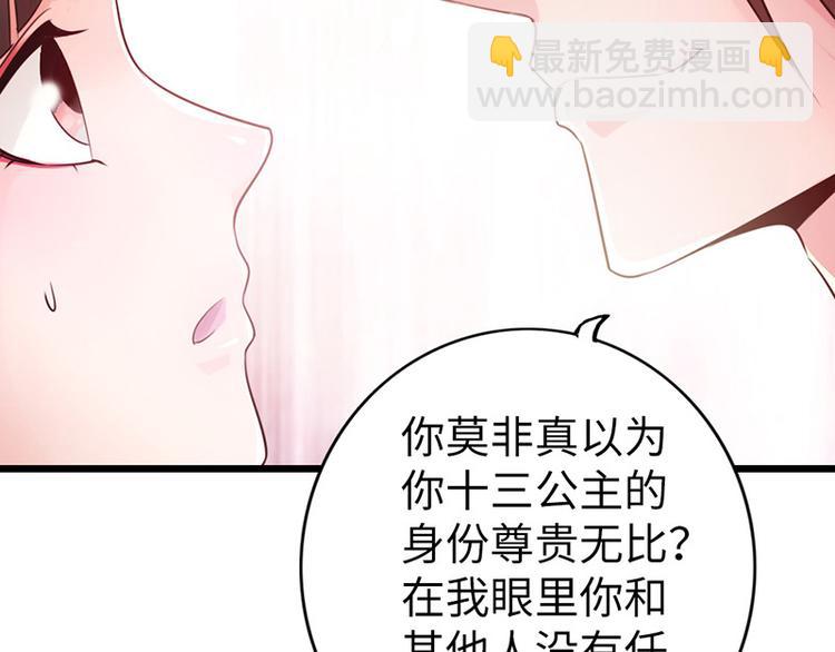 《太古狂魔》第17话 第27页