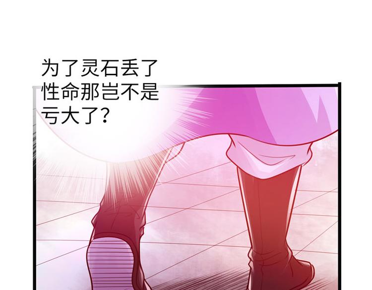 《太古狂魔》第20话 第13页