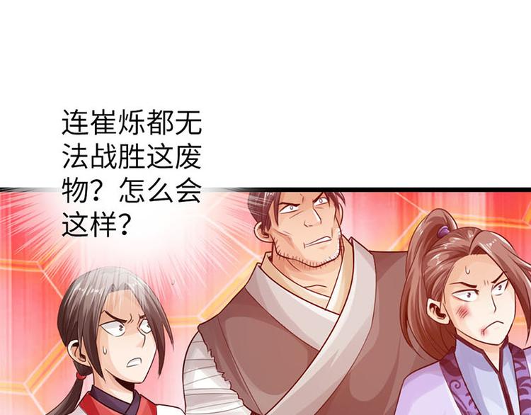 《太古狂魔》第20话 第17页