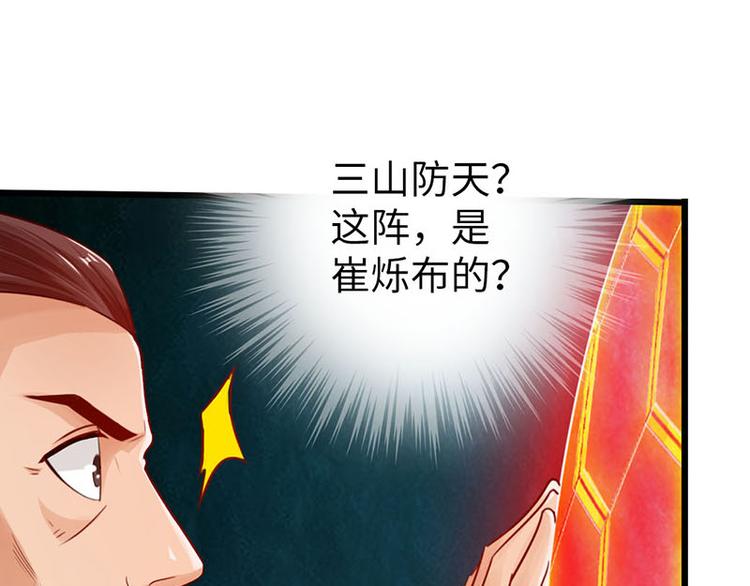 《太古狂魔》第20话 第24页