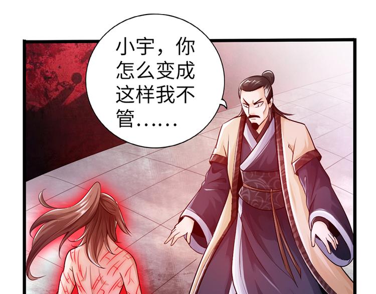 《太古狂魔》第20话 第40页