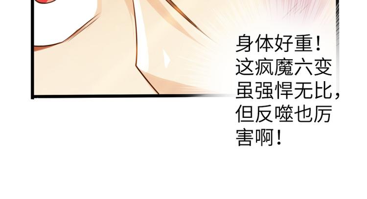 《太古狂魔》第23话 第17页
