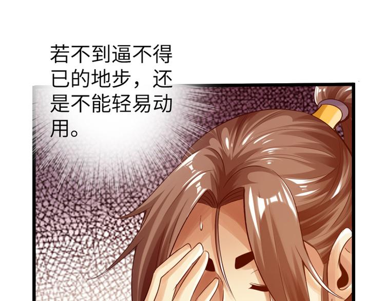 《太古狂魔》第23话 第20页