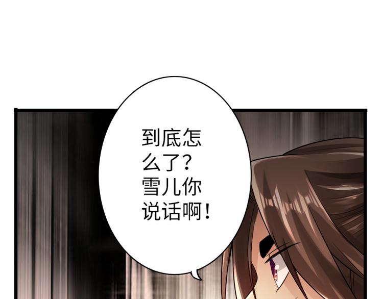 《太古狂魔》第23话 第29页