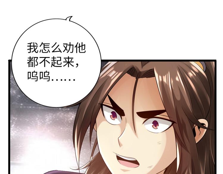 《太古狂魔》第23话 第34页