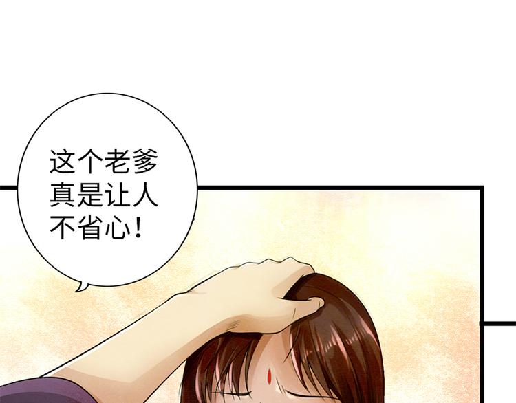 《太古狂魔》第23话 第38页