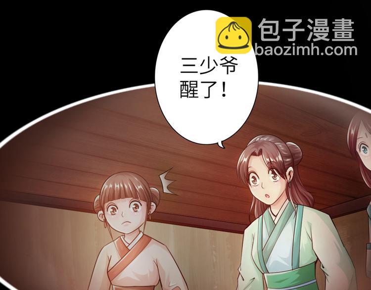 《太古狂魔》第23话 第6页