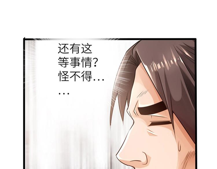 《太古狂魔》第21话 第39页
