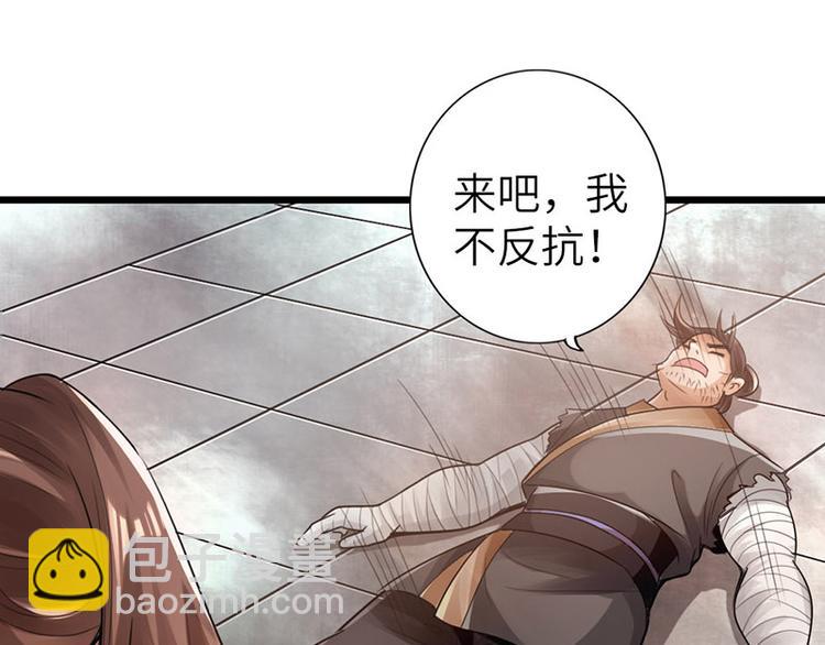 《太古狂魔》第21话 第44页
