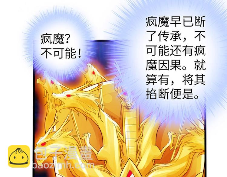 《太古狂魔》第22话 第15页