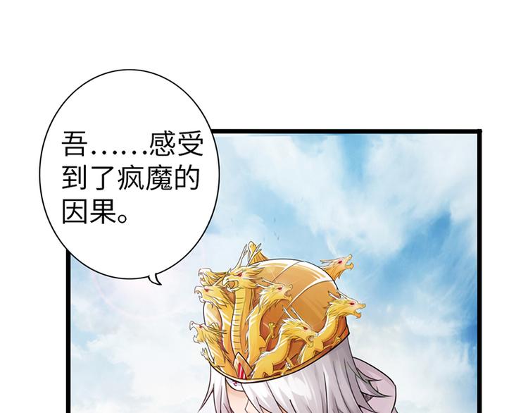 《太古狂魔》第22话 第17页