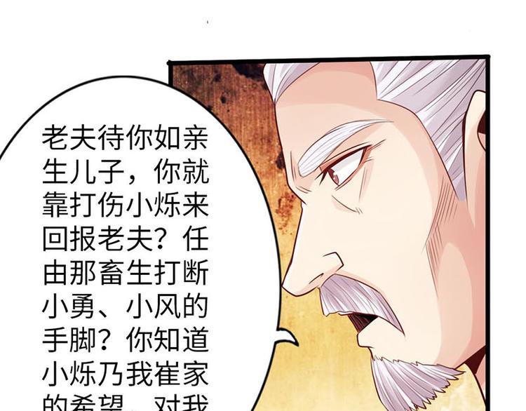 《太古狂魔》第22话 第34页