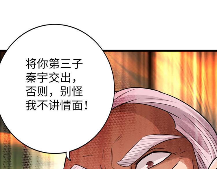 《太古狂魔》第22话 第36页