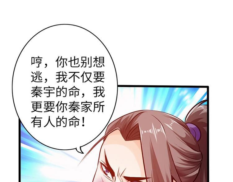 《太古狂魔》第22话 第46页