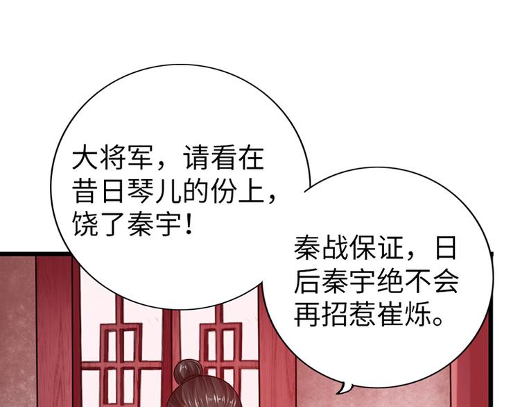 《太古狂魔》第22话 第50页
