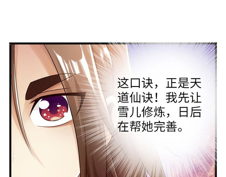 《太古狂魔》第27话 第20页