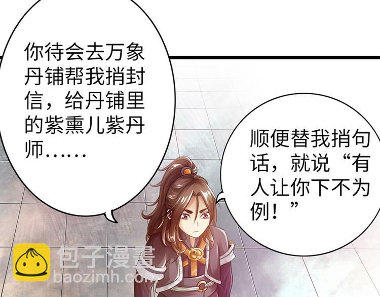 《太古狂魔》第27话 第22页