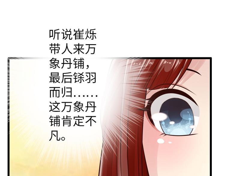 《太古狂魔》第27话 第36页