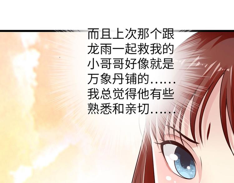 《太古狂魔》第27话 第41页