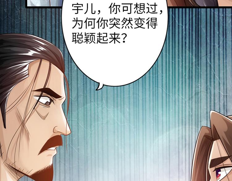《太古狂魔》第25话 第11页