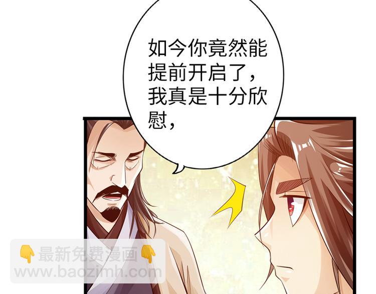 《太古狂魔》第25话 第21页
