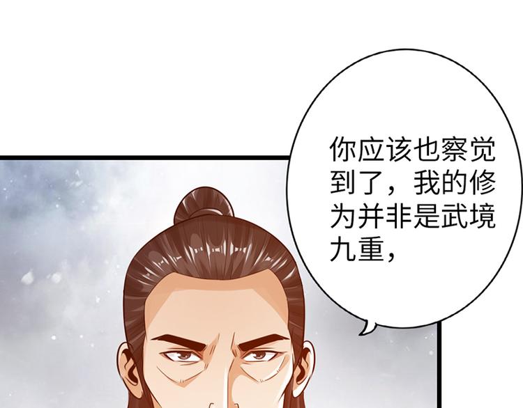 《太古狂魔》第25话 第25页