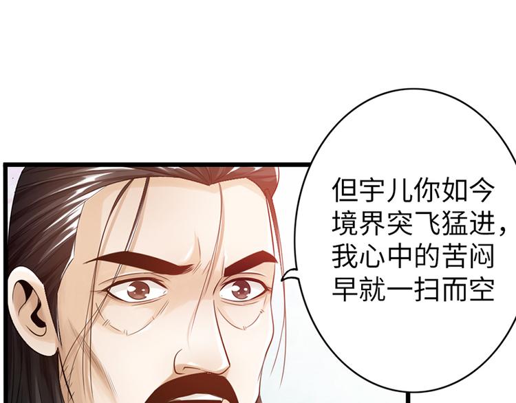 《太古狂魔》第25话 第6页