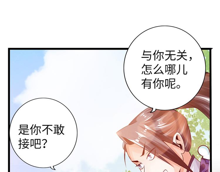 《太古狂魔》第24话 第12页