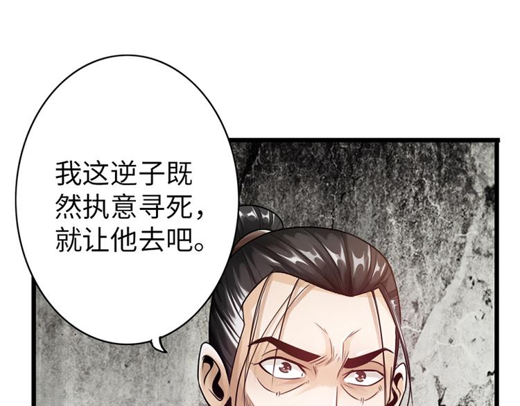 《太古狂魔》第24话 第17页