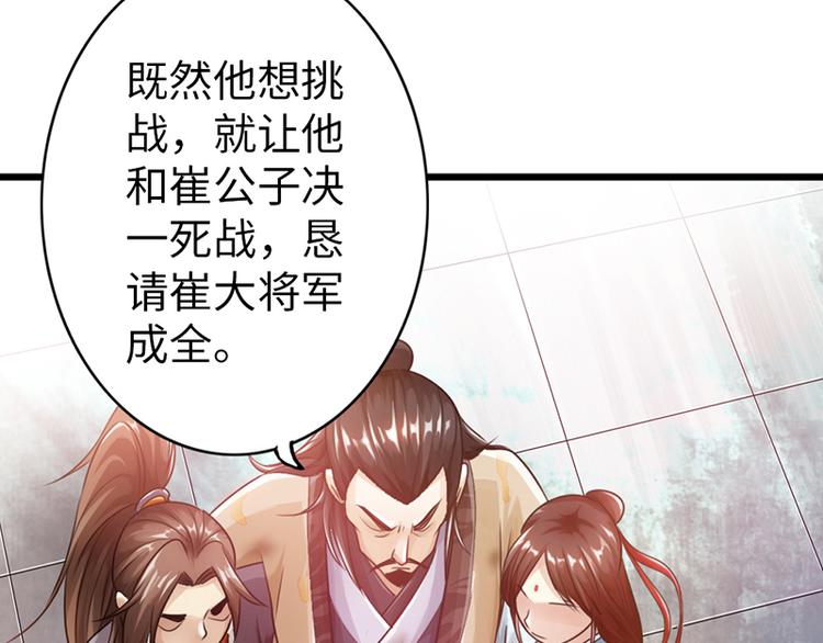 《太古狂魔》第24话 第19页
