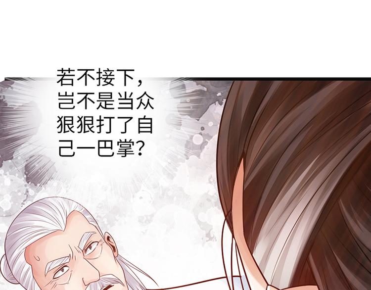 《太古狂魔》第24话 第32页