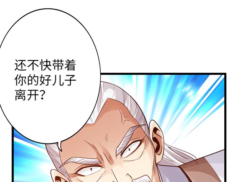 《太古狂魔》第24话 第3页