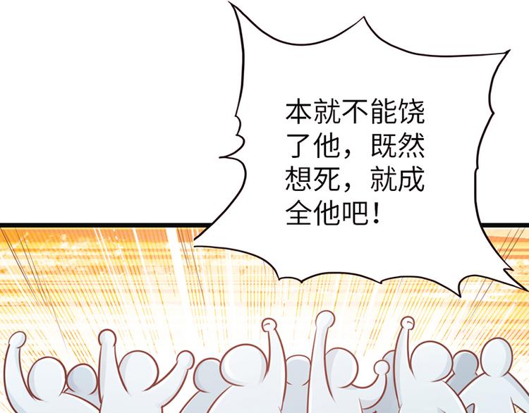 《太古狂魔》第24话 第41页
