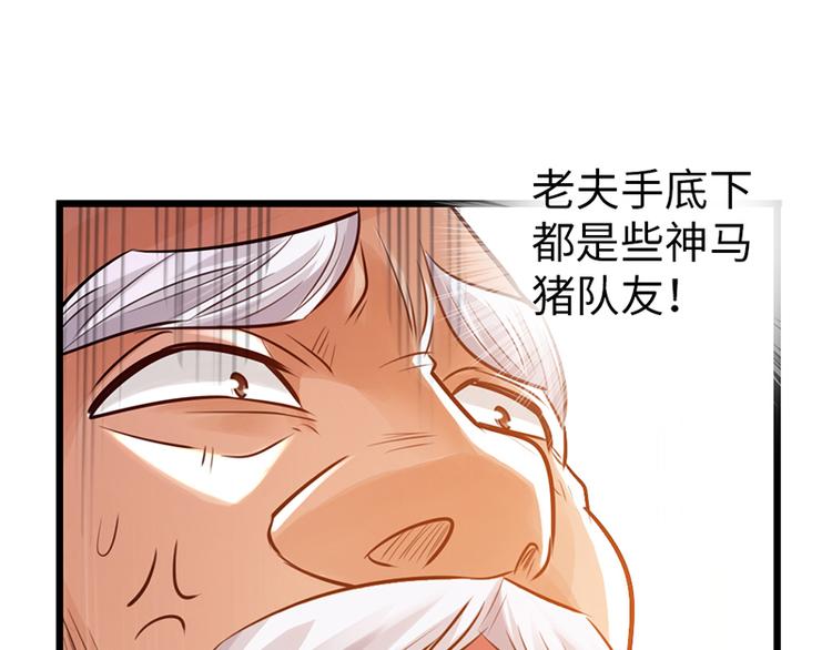 《太古狂魔》第24话 第44页