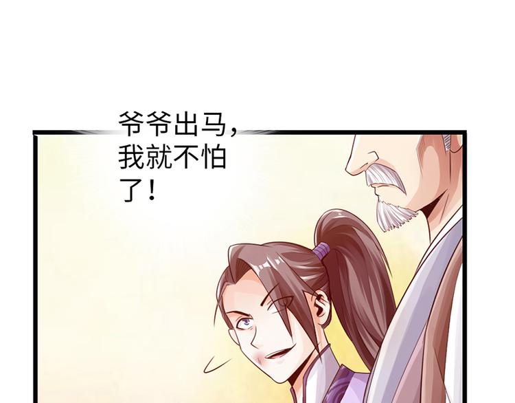 《太古狂魔》第24话 第5页