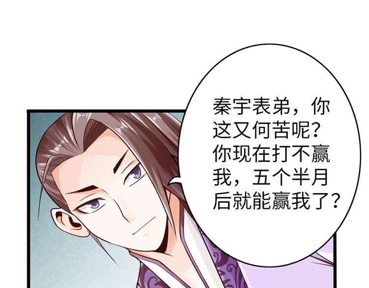 《太古狂魔》第24话 第7页