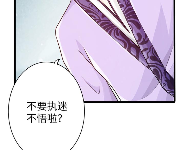 《太古狂魔》第24话 第8页