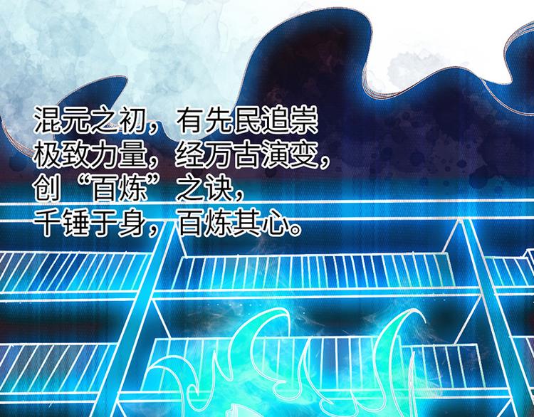 《太古狂魔》第26话 第17页