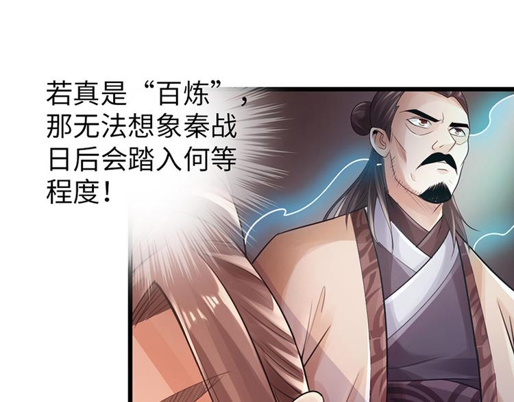 《太古狂魔》第26话 第27页