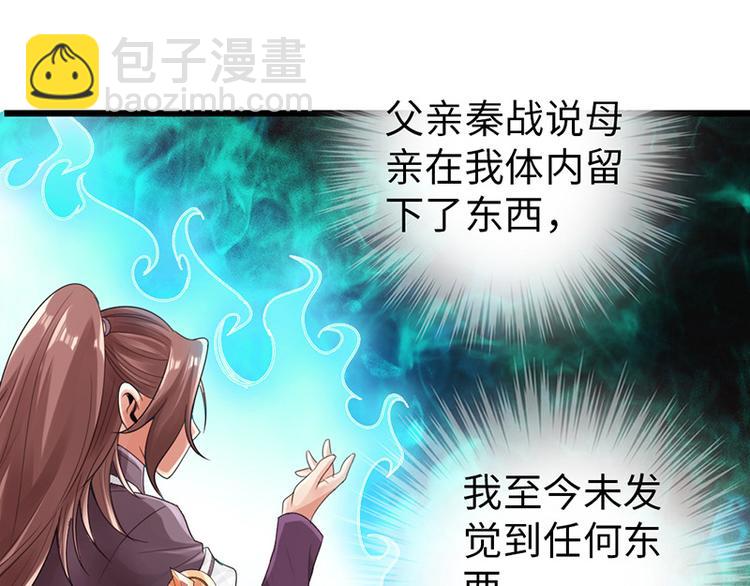 《太古狂魔》第26话 第29页